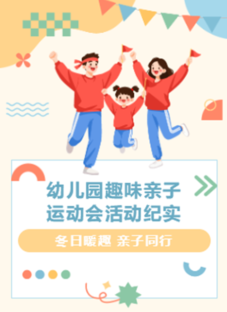 亲子活动公众号模板预览图